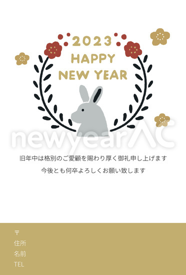 横向きうさぎの年賀状