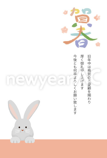 うさぎの賀春年賀状