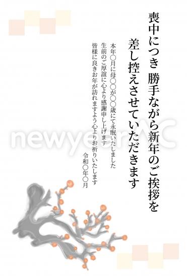 梅の花の喪中はがき