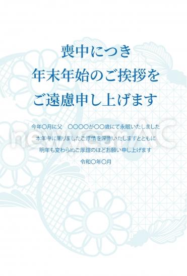 ブルー系の喪中はがき