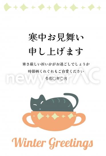 寒中見舞い　黒猫