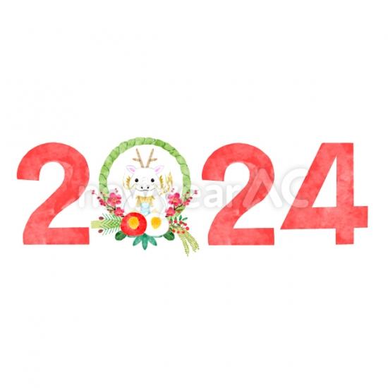 しめ縄モチーフの辰と2024