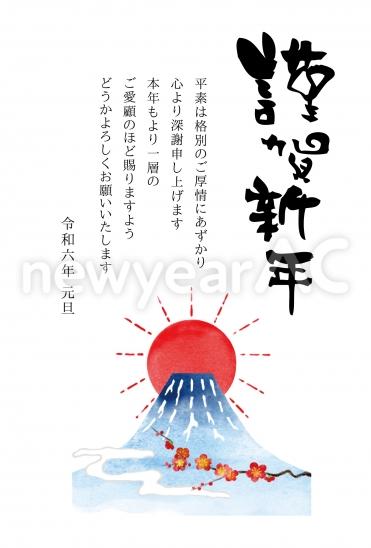 富士山と梅の花の辰年年賀状