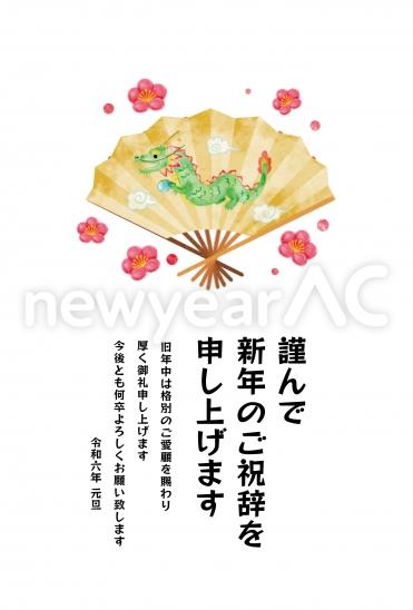 扇子に描かれた辰の辰年年賀状