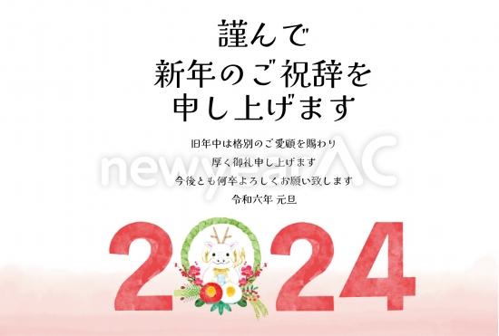 年数が主体の辰年年賀状