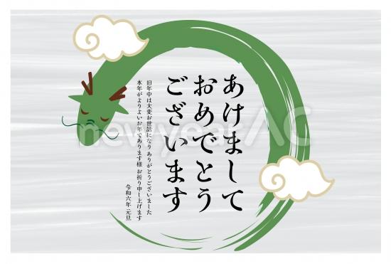 円をえがく辰の辰年年賀状