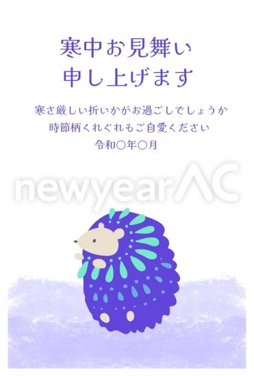 寒中見舞い　ハリネズミ紫