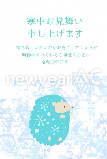 寒中見舞い　ハリネズミ水色