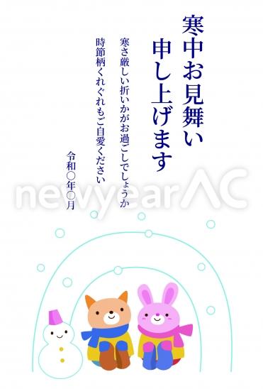 寒中見舞い　うさぎと猫