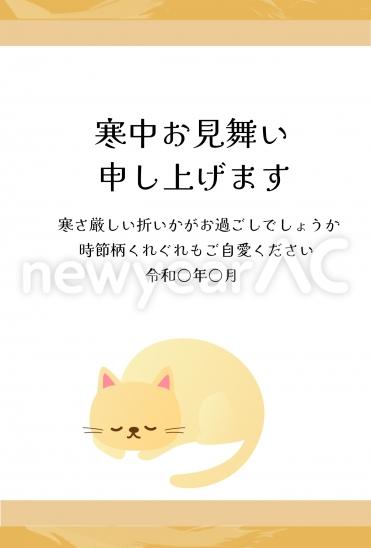 寒中見舞い　茶猫