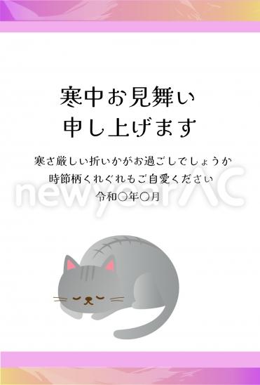 寒中見舞い　黒猫