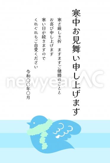 寒中見舞い　青い鳥