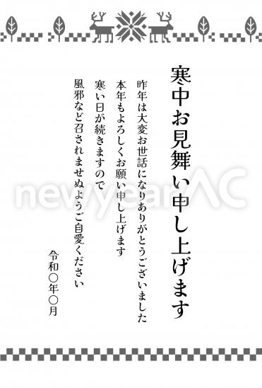 寒中見舞い　上下トナカイ