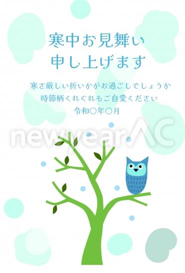 寒中見舞い　フクロウと木