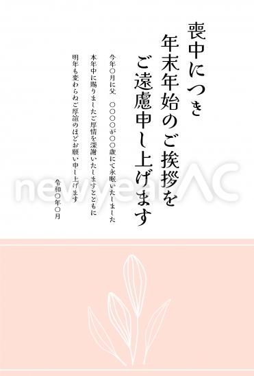 喪中はがき　ピンクの花