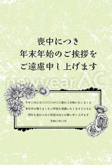 喪中はがき　四角曰くの花