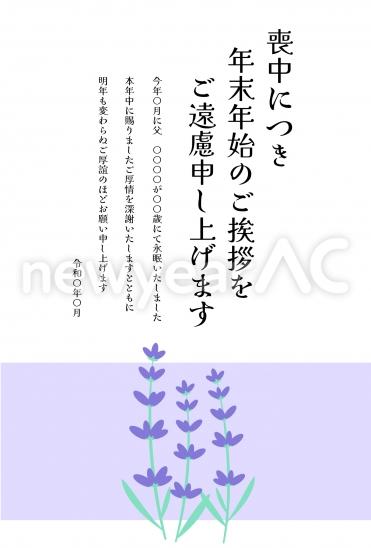 喪中はがき　青紫の花