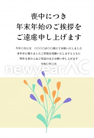 喪中はがき　おしゃれなオレンジの花