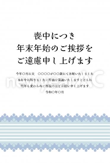 喪中はがき　青の横ライン