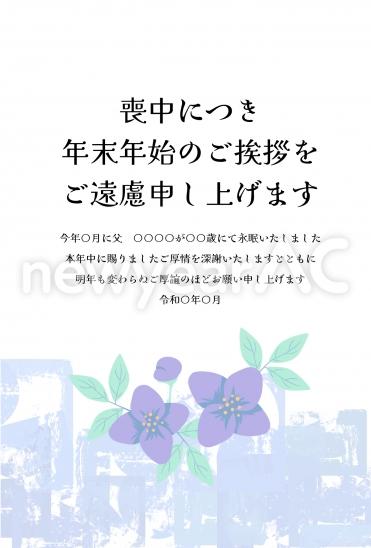 喪中はがき　ワンポイント紫の花