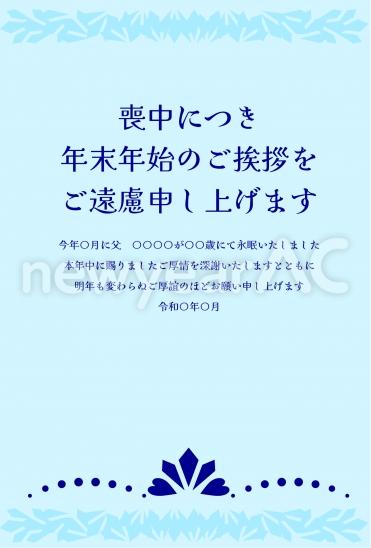 喪中はがき　水色模様