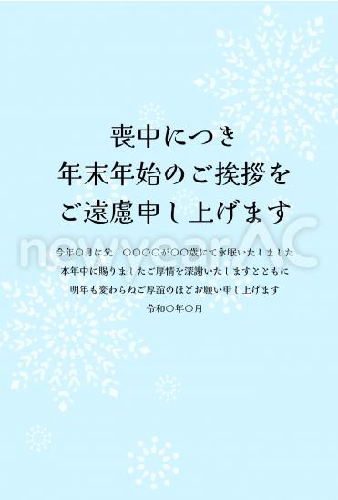 喪中はがき　雪の結晶