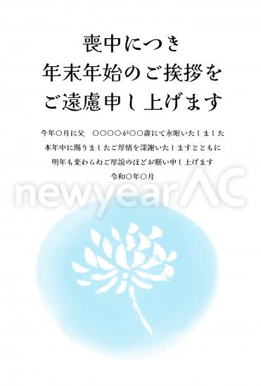 喪中はがき　判子風菊