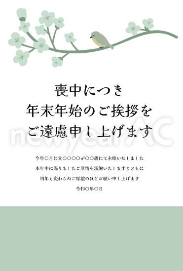 枝にとまる小鳥　喪中はがき