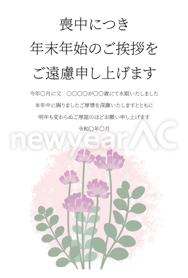 レンゲ　喪中はがき