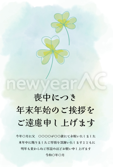 クローバー　喪中はがき