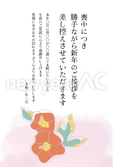 水彩背景と椿　喪中はがき