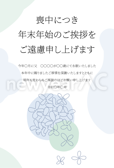 パステルカラー小さい花　喪中はがき