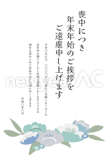くすみカラー梅の花　喪中はがき