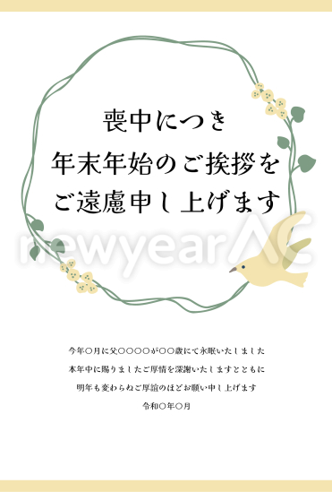 小さな花と小鳥のリース　喪中はがき