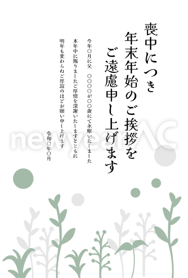 おしゃれな葉　喪中はがき