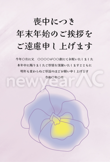 アヤメ　喪中はがき