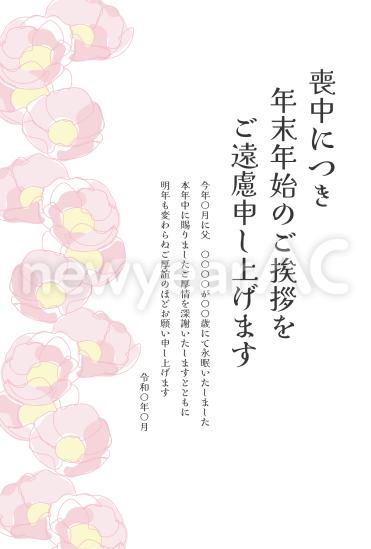 水彩の椿　喪中はがき