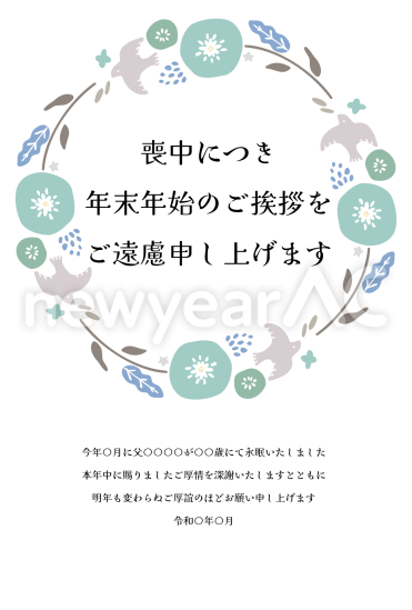 おしゃれなリース　喪中はがき