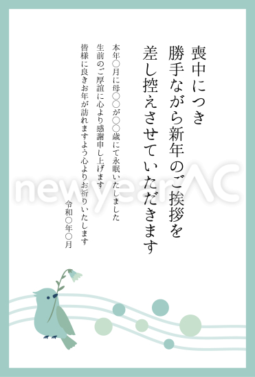 花を加えた鳥　喪中はがき
