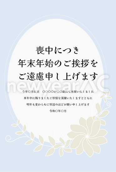 くすみカラーの花と楕円形　喪中はがき