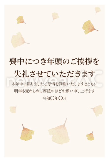 イチョウ　喪中はがき