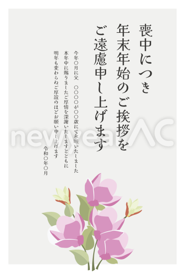 紫の花　喪中はがき