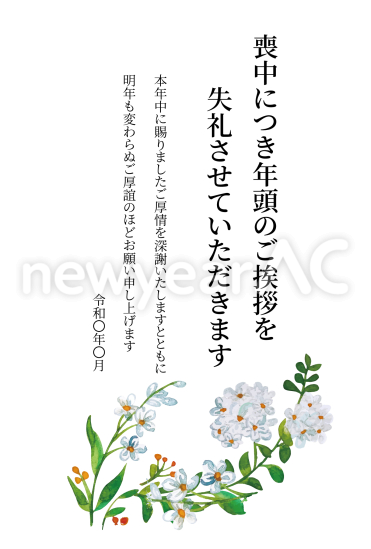 小さな白い花　喪中はがき