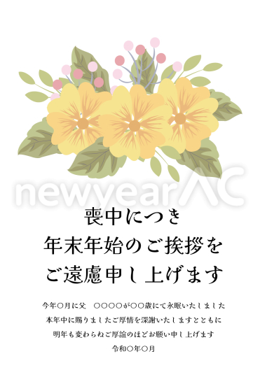 オレンジ色の花と南天　喪中はがき