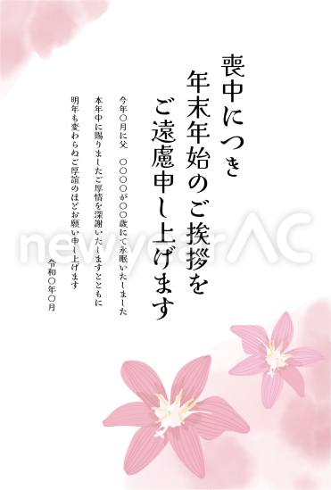 水彩ピンクの花　喪中はがき