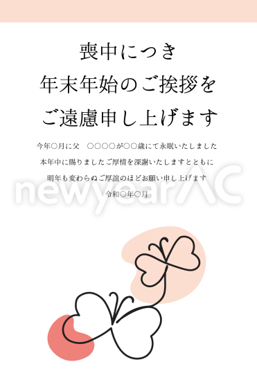 ラインアート蝶　喪中はがき