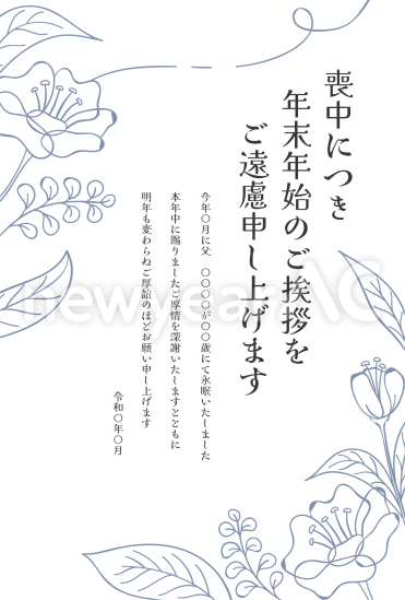 おしゃれな花線画　喪中はがき