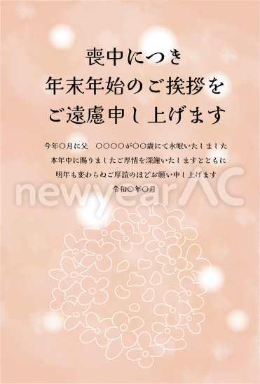 赤背景とあじさい　喪中はがき