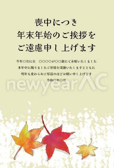 紅葉　喪中はがき