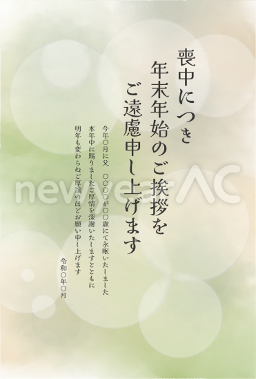 幻想的な喪中はがき